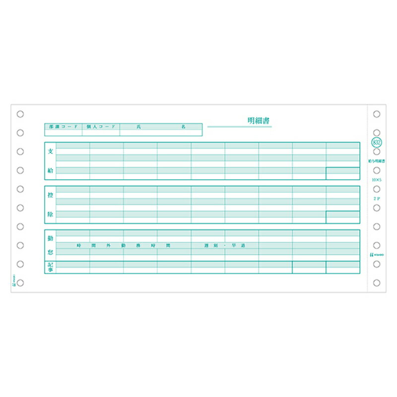 楽天市場】ヒサゴ ヒサゴ 給与明細書 密封式 SB846C | 価格比較 - 商品