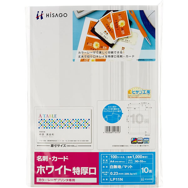 楽天市場】ヒサゴ HISAGO ビジネス名刺 10面 BX08 | 価格比較 - 商品 