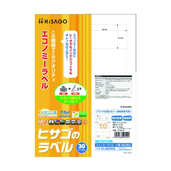 楽天市場】ヒサゴ HISAGO エコノミーラベルノーカット ELM001 | 価格 