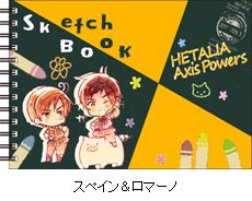 楽天市場】ヒサゴ HG7720 ヘタリア 図案スケッチブック スペイン & ロマーノ グッズ | 価格比較 - 商品価格ナビ