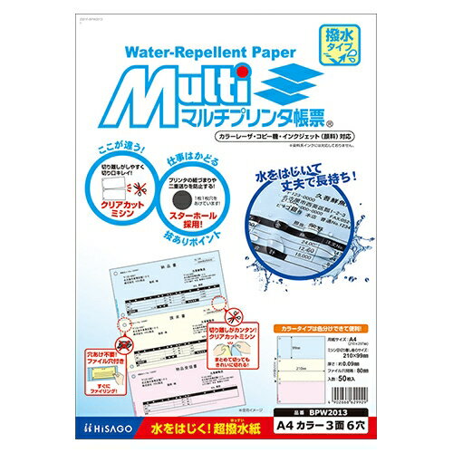 HiSAGO/ヒサゴ マルチプリンタ帳票 撥水 はっすい 紙 A4 カラー 3面 6穴 BPW2013