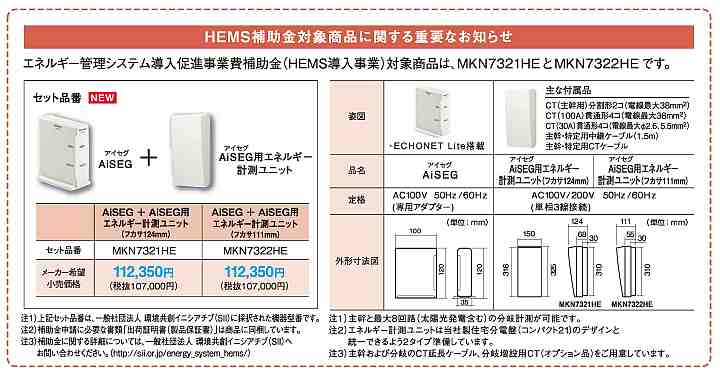 定番100%新品】 ヤフオク! - MKN7321K AiSEG用エネルギー計測ユニット