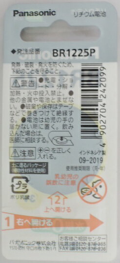 Panasonic コイン形リチウム電池 BR1225P