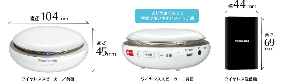 Panasonic SC-MC20-W ポータブルワイヤレススピーカー ポータブルワイヤレススピーカーシステム SC-MC20を発売