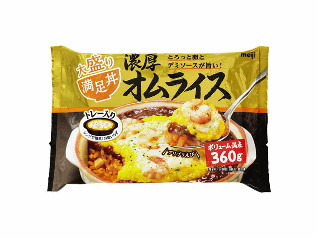 楽天市場】明治 明治 満足丼 濃厚オムライス 360g | 価格比較 - 商品価格ナビ