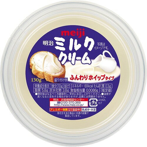 【楽天市場】明治 明治 ミルククリーム(130g) 価格比較 商品価格ナビ
