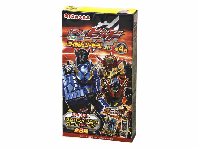 楽天市場 丸大食品 丸大食品 仮面ライダービルド フィッシュソーセージ 44g 価格比較 商品価格ナビ