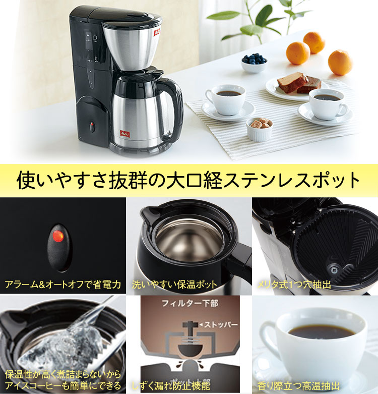 楽天市場】メリタジャパン Melitta コーヒーメーカー SKT54-1/B | 価格比較 - 商品価格ナビ