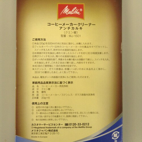 【楽天市場】メリタジャパン メリタ コーヒーメーカークリーナー アンチカルキ MJ-1501(1コ入) | 価格比較 - 商品価格ナビ