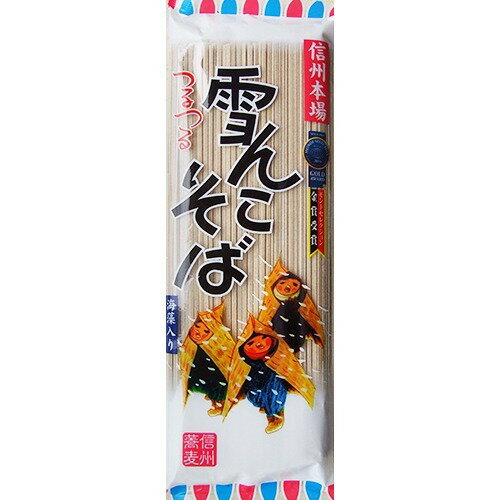 信州本場 雪んこそば(200g)