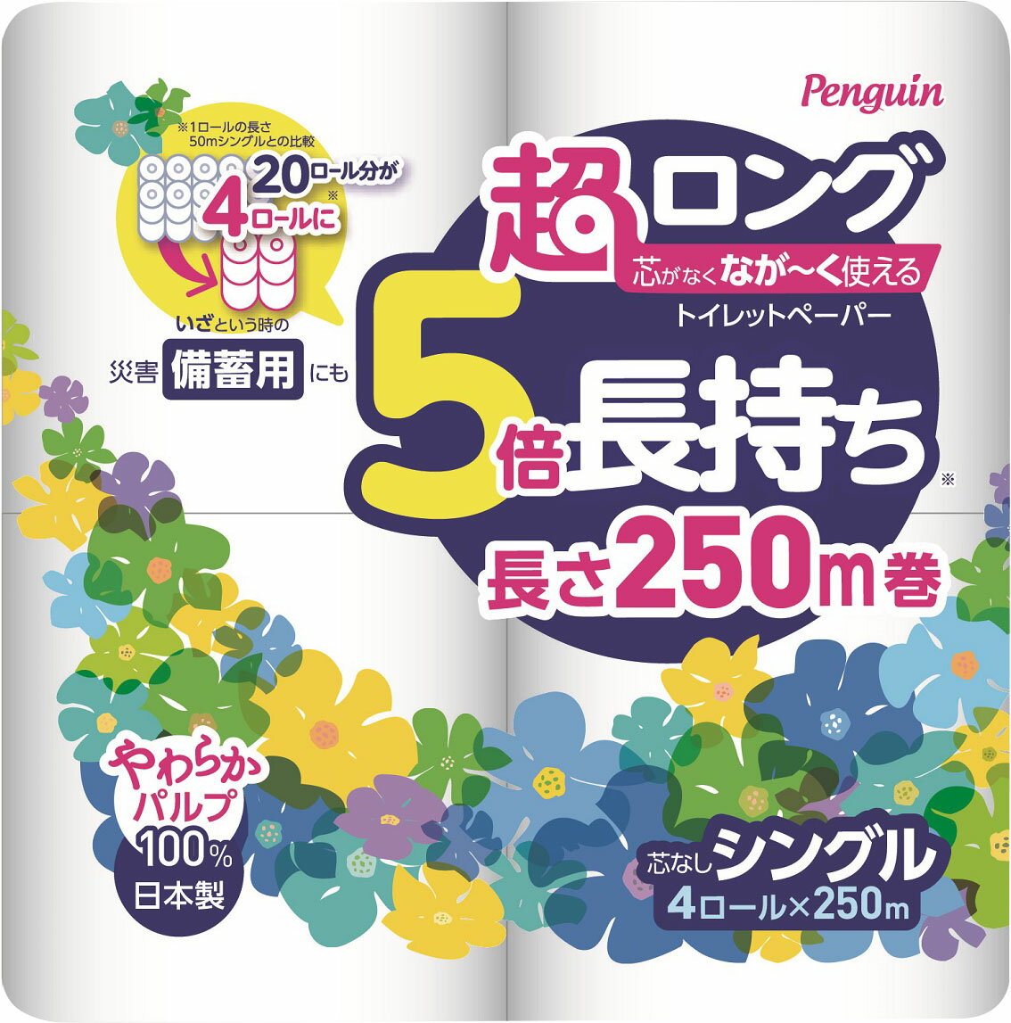 楽天市場 丸富製紙 ペンギン 芯なし 超ロング パルプ 5倍巻 シングル 250m 4ロール 価格比較 商品価格ナビ