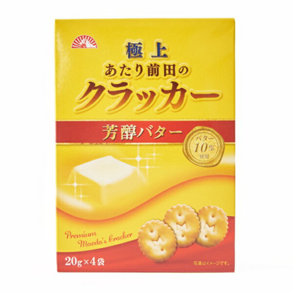 楽天市場】前田製菓 前田クラッカー 4P 極上 あたり前田のクラッカー 芳醇バター 20gX4 | 価格比較 - 商品価格ナビ