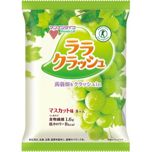 楽天市場 マンナンライフ 蒟蒻畑 ララクラッシュ マスカット味 24g 8コ入 価格比較 商品価格ナビ