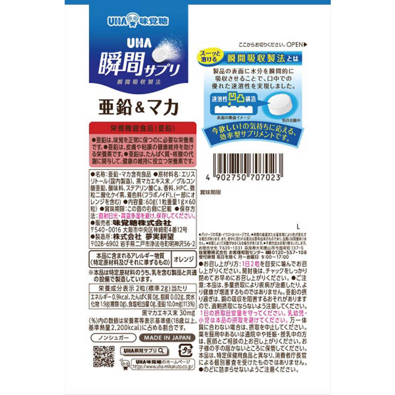 楽天市場】ユーハ味覚糖 UHA瞬間サプリ 亜鉛＆マカ 30日分 SP エナジードリンク味(60粒入) | 価格比較 - 商品価格ナビ