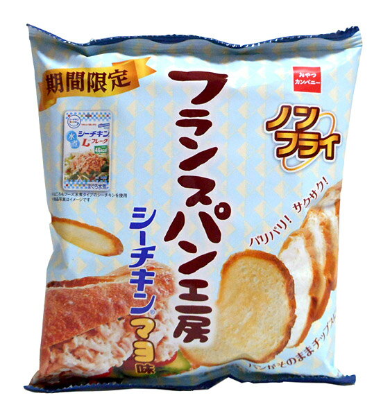 楽天市場 おやつカンパニー おやつカンパニー フランスパン工房 シーチキンマヨ味 50g 価格比較 商品価格ナビ