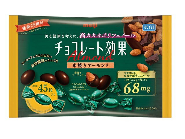 明治 チョコレート効果 カカオ72% 素焼きアーモンド 3袋セット