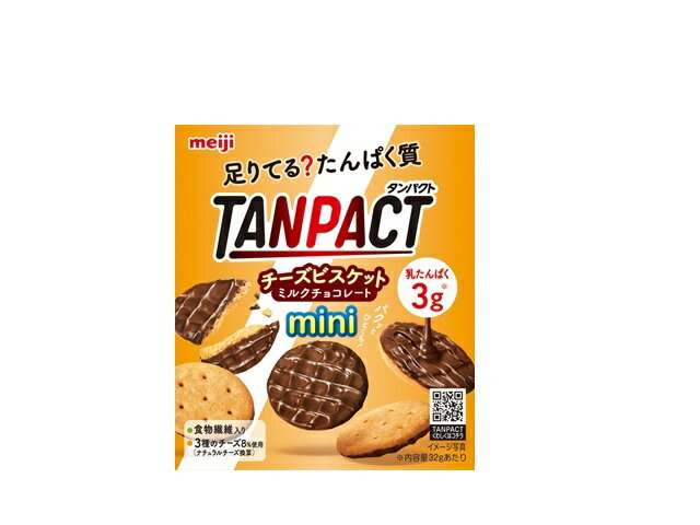 楽天市場 明治 明治 タンパクト ミニチーズビスケットミルクチョコレート 32g 価格比較 商品価格ナビ