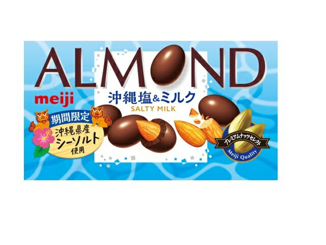 明治 アーモンドチョコレート クランチ沖縄塩＆ミルク 20箱 アーモンドチョコレートクランチ 沖縄塩＆ミルク！値段や