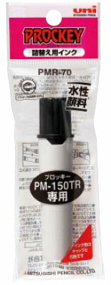 【楽天市場】三菱鉛筆 uni プロッキー 詰替え用インク 黒 PMR-70 | 価格比較 - 商品価格ナビ