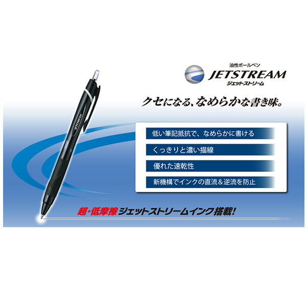 uni ノック式油性ボールペン ジェットストリーム 0.7 青