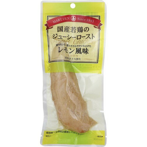 国産若鶏のジューシーロースト　レモン風味