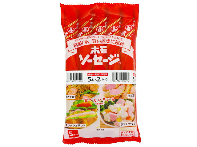 ホモソーセージ