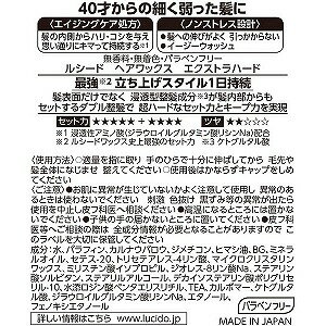 ルシード ヘアワックス エクストラハード 80g