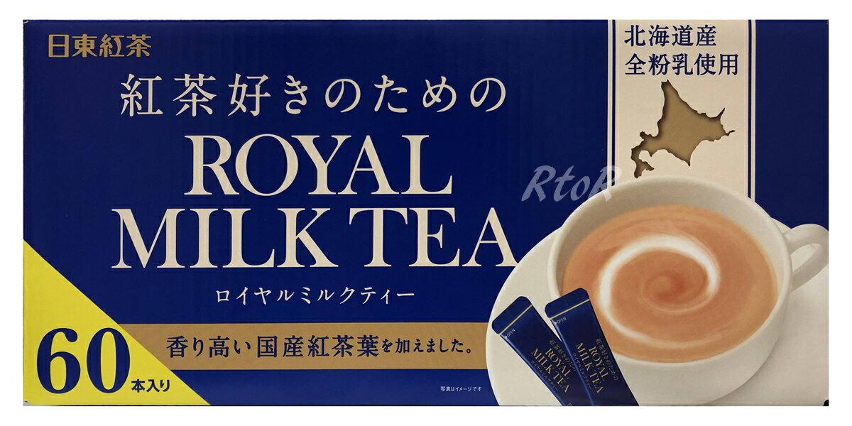 訳あり おすすめ 人気 まとめ 日東紅茶 ロイヤルミルクティースティック 14g 1パック 10本 安い 激安 格安 fucoa.cl