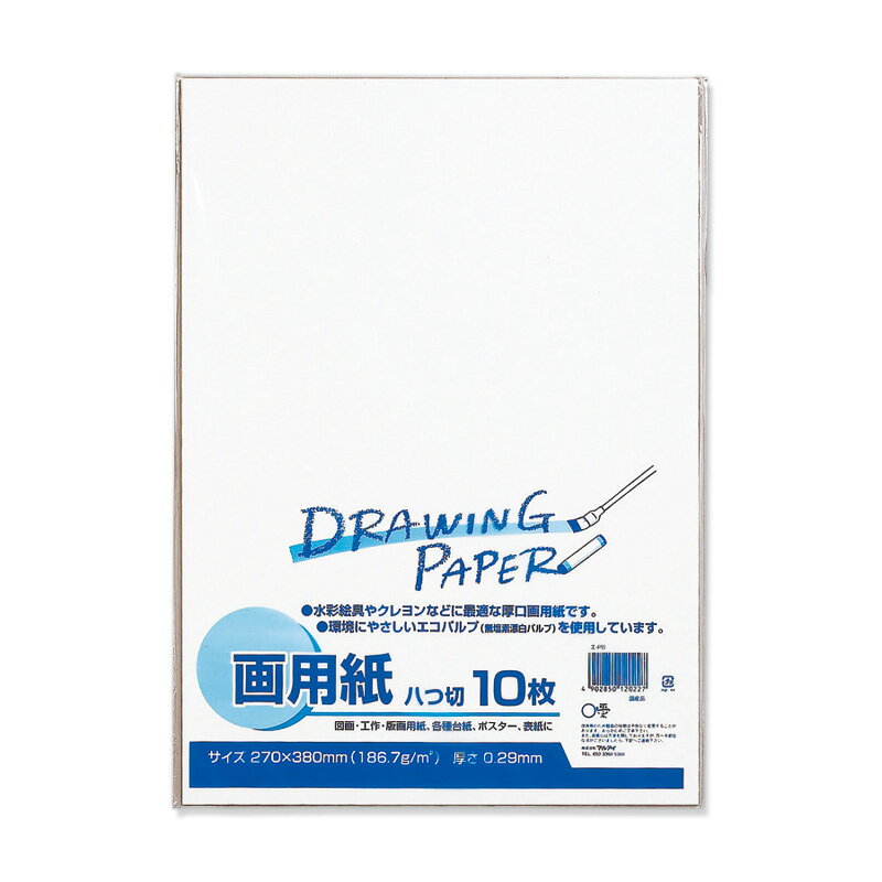 マルアイ 画用紙 8つ切 10枚