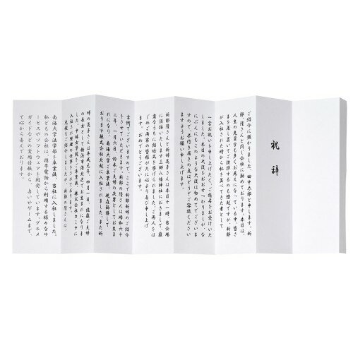 マルアイ 式辞用紙 A4サイズ 奉書風 GP-シシA4