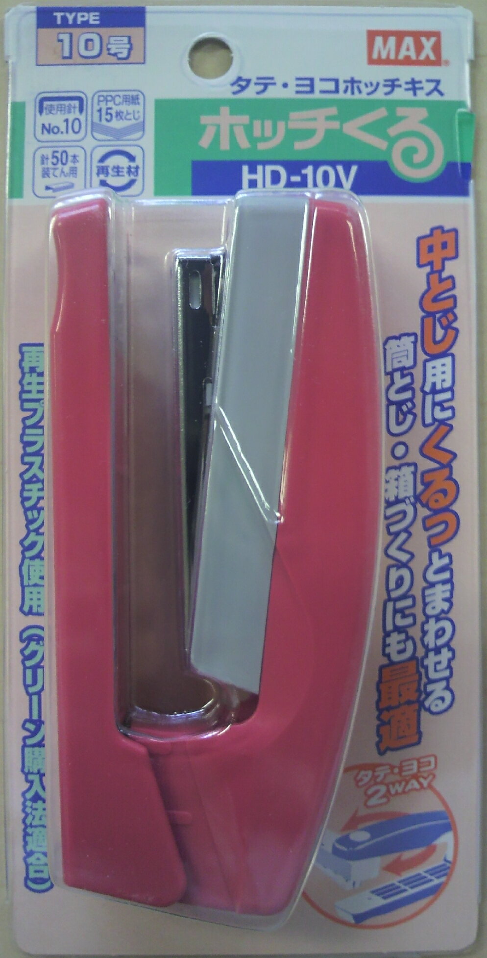 【楽天市場】マックス マックス ホッチキス ホッチクル HD-10V ピンク(1コ入) | 価格比較 - 商品価格ナビ