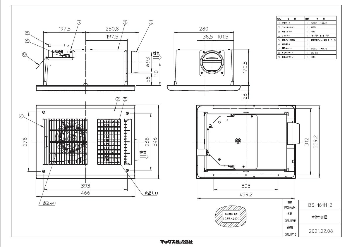 低廉 家電と住宅設備のジュプロBS-161H-2 マックス ドライファン BS