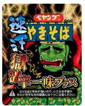 ペヤング 獄激辛 Final Amazon.co.jp: ペヤング 獄激辛やきそばFinal 119グラム (x 1