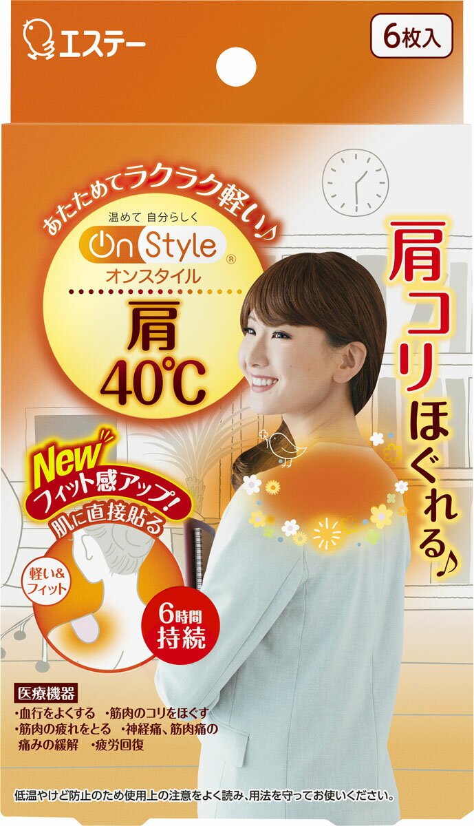【楽天市場】エステー オンスタイル 肩40度 肩に貼るタイプ カイロ 薄型(6枚入) 価格比較 商品価格ナビ