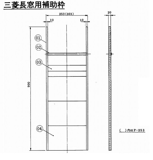 【楽天市場】三菱電機 P253 三菱 窓用換気扇システム部材 長窓用補助枠 MITSUBISHI P253 価格比較 商品価格ナビ