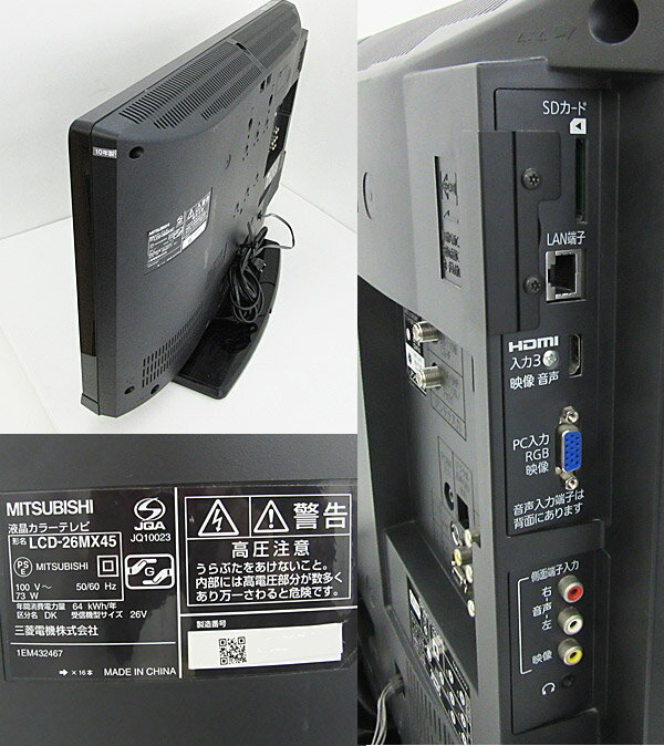 激安通販の 三菱電機 MITSUBISHI 26V型 液晶 テレビ LCD-26MX45