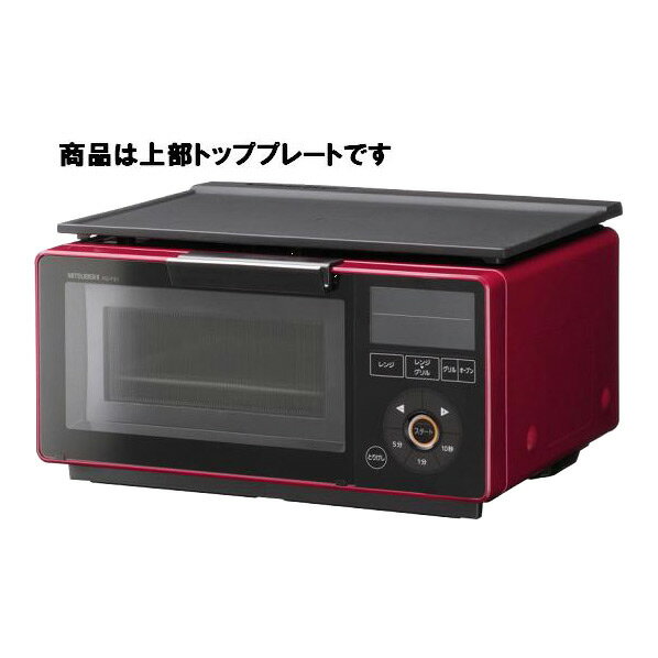 楽天市場】三菱電機 MITSUBISHI トッププレート RG-TP1 | 価格比較