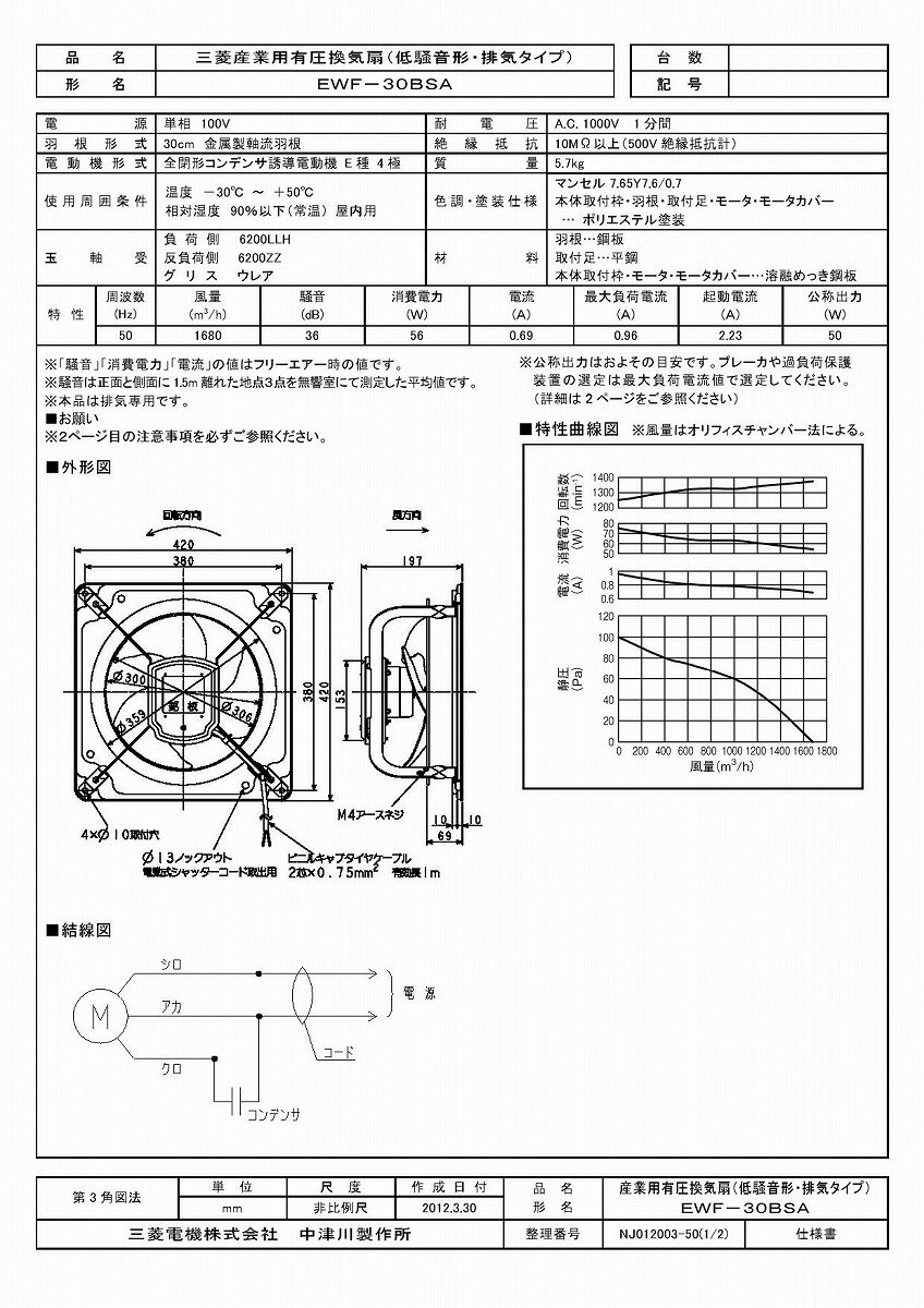 56%OFF!】 EWF-30BSA2-Q 三菱電機 MITSUBISHI 産業用有圧換気扇 低騒音形 羽根径30cm 給気タイプ 送料無料  fucoa.cl