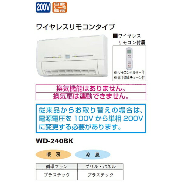 楽天市場】三菱電機 MITSUBISHI 浴室暖房機 WD-240BK | 価格比較 