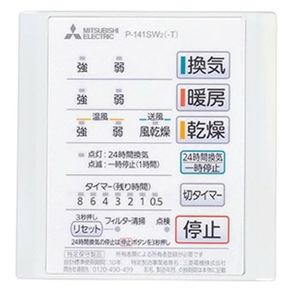 楽天市場】三菱電機 三菱 Mitsubishi Electric バス乾 本体 24時間換気機能付換気扇 ACモータータイプ V-142BZ V- 142BZ2 | 価格比較 - 商品価格ナビ