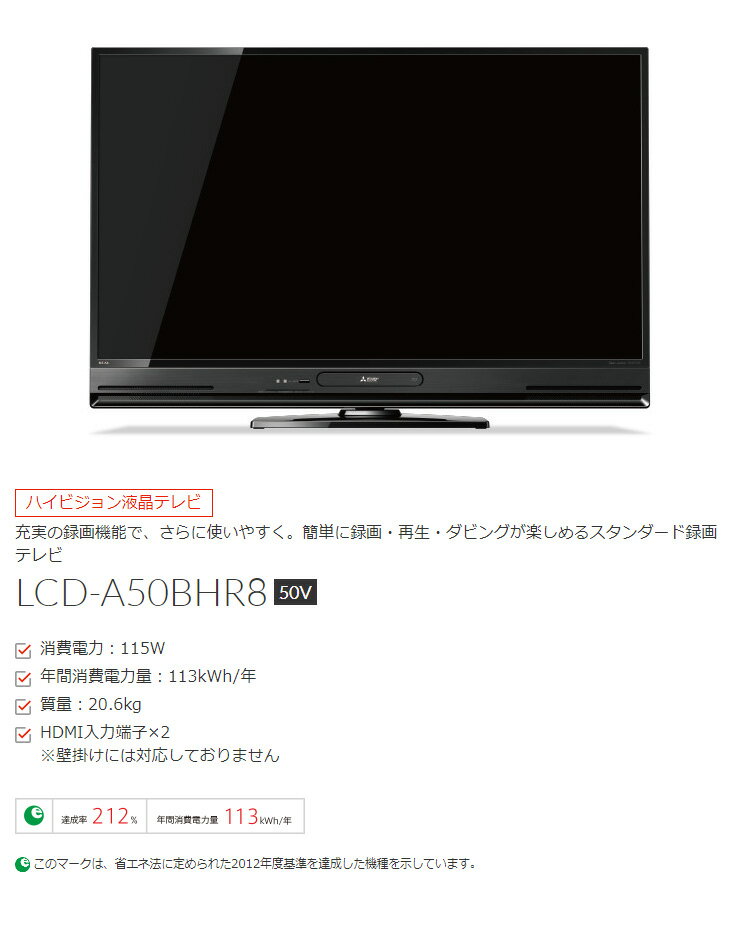 テレビ 三菱 LCD-A50BHR8 MITSUBISHI 50インチ | cesavem.mx
