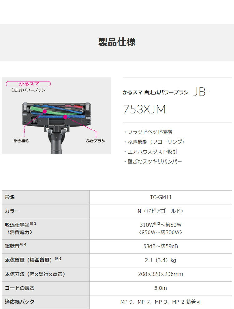 【楽天市場】三菱電機 MITSUBISHI Be-K 紙パック式掃除機 TC-GM1J-N | 価格比較 - 商品価格ナビ