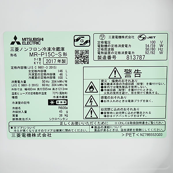 楽天市場】三菱電機 MITSUBISHI 2ドア冷蔵庫 Pシリーズ MR-P15C-S 