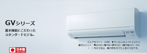 楽天市場】三菱電機 MITSUBISHI MSZ-GV2518-W ピュアホワイト 霧ヶ峰 GVシリーズ エアコン主に8畳 | 価格比較 -  商品価格ナビ