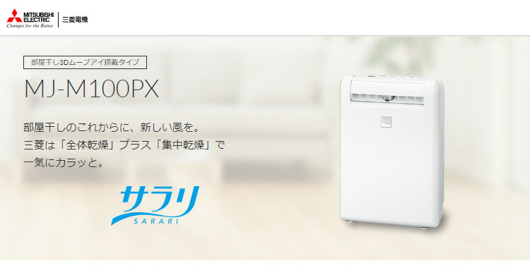楽天市場】三菱電機 MITSUBISHI 衣類乾燥除湿機 MJ-M100PX-W | 価格 
