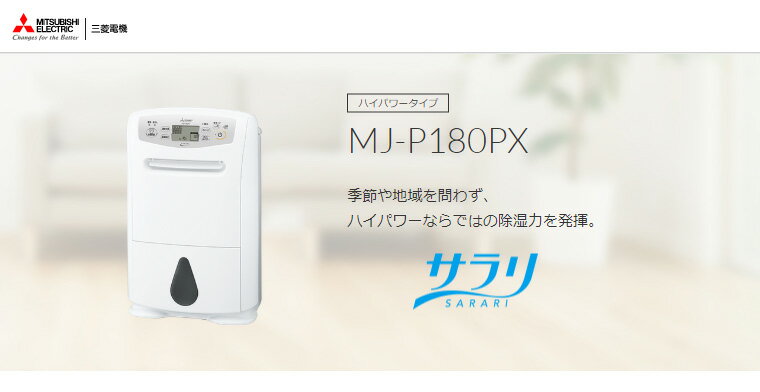 楽天市場】三菱電機 MITSUBISHI 衣類乾燥除湿機 MJ-P180PX-W | 価格