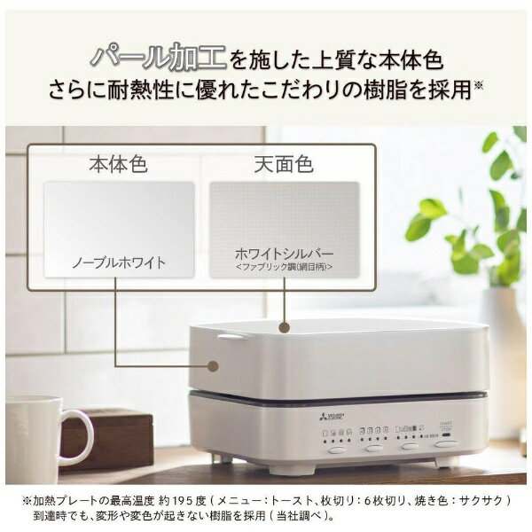 【新品未使用】三菱ブレッドオーブン　TO-ST1L-W 三菱電機 ブレッドオーブン トースター 1枚焼き コンパクト TO