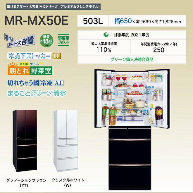 三菱冷凍冷蔵庫 MR-MX46E. 野菜室真ん中 グラデーションブラウン-