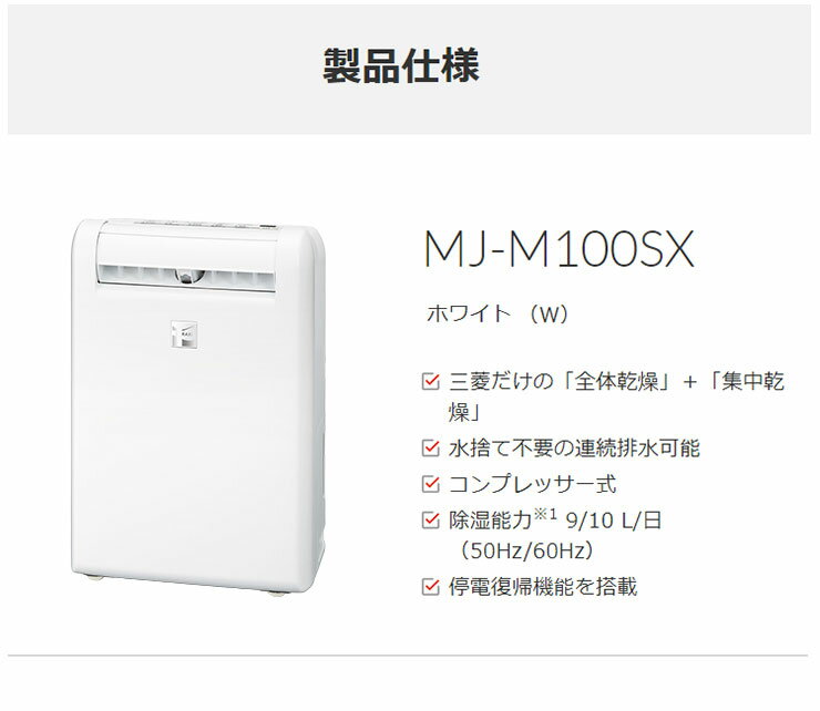 楽天市場】三菱電機 MITSUBISHI 除湿機 サラリ MJ-M100SX-W | 価格比較