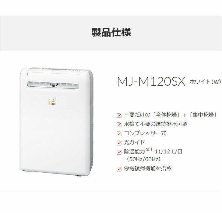 楽天市場】三菱電機 MITSUBISHI 除湿機 サラリ MJ-M120SX-W | 価格比較